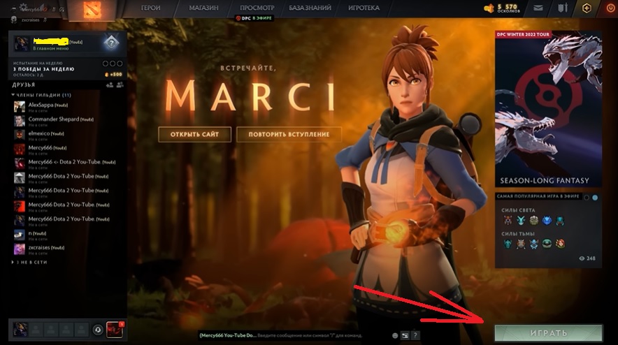 Марси на аве в Доте 2