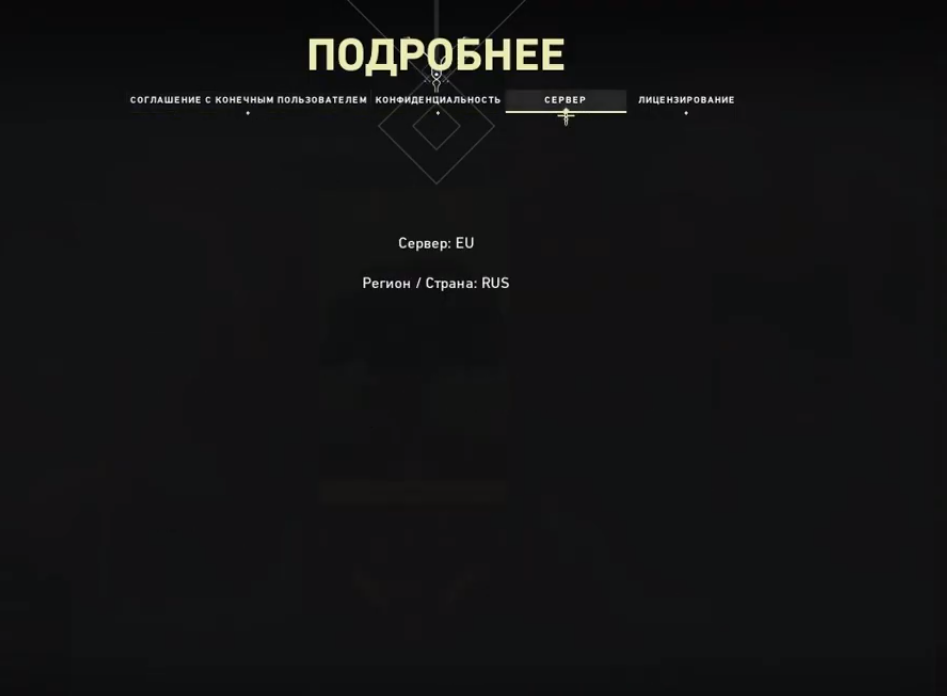как посмотреть на каком регеоне щас играеш