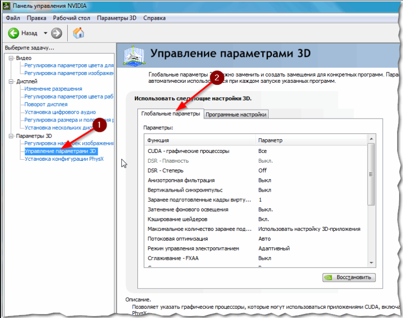 настройки нвидия