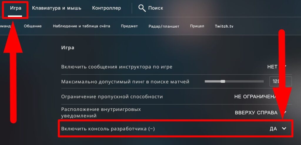 Как включить консоль