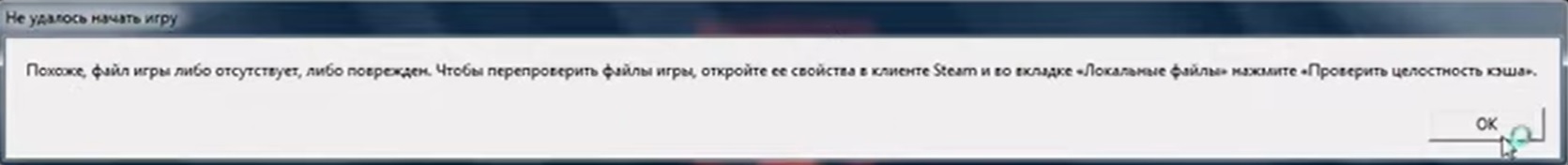 Ошибка в игре