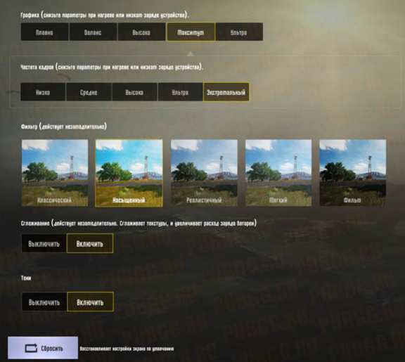 Уменьшите Графические Настройки