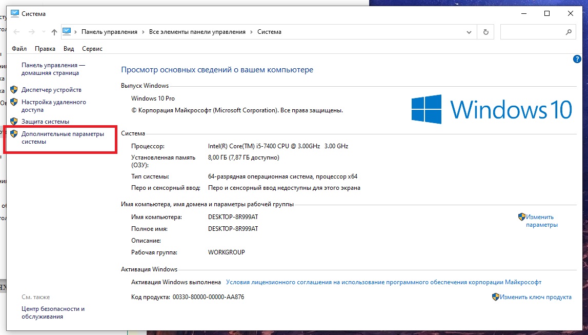 Свойства виндовс