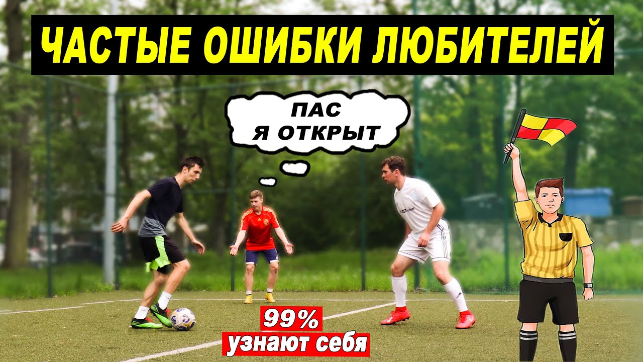 ошибка частые игроков