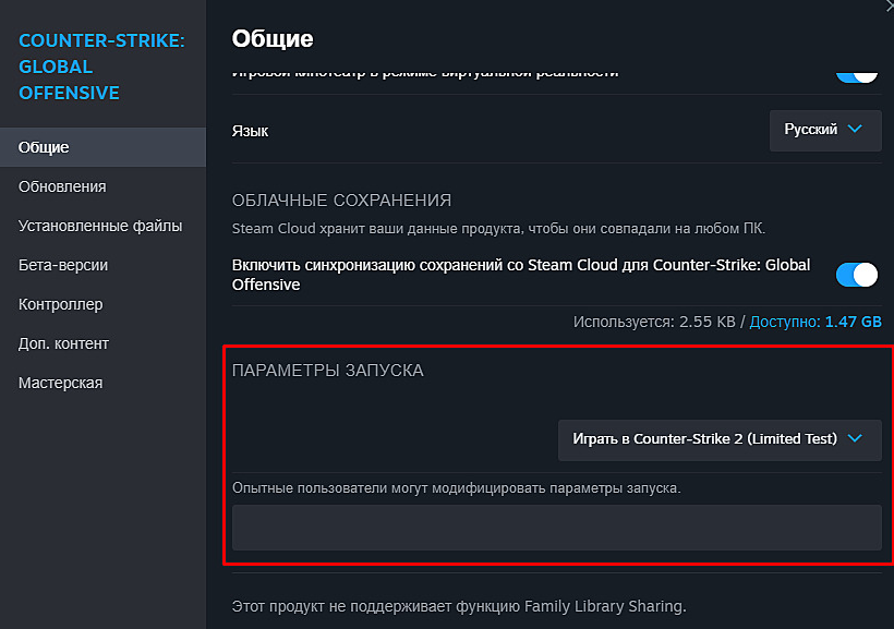 Куда вводить параметры запуска CS 2