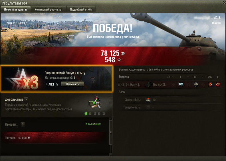 Управляемый бонус к опыту 