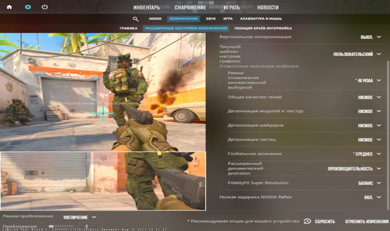 Лучшие настройки графики для CS2