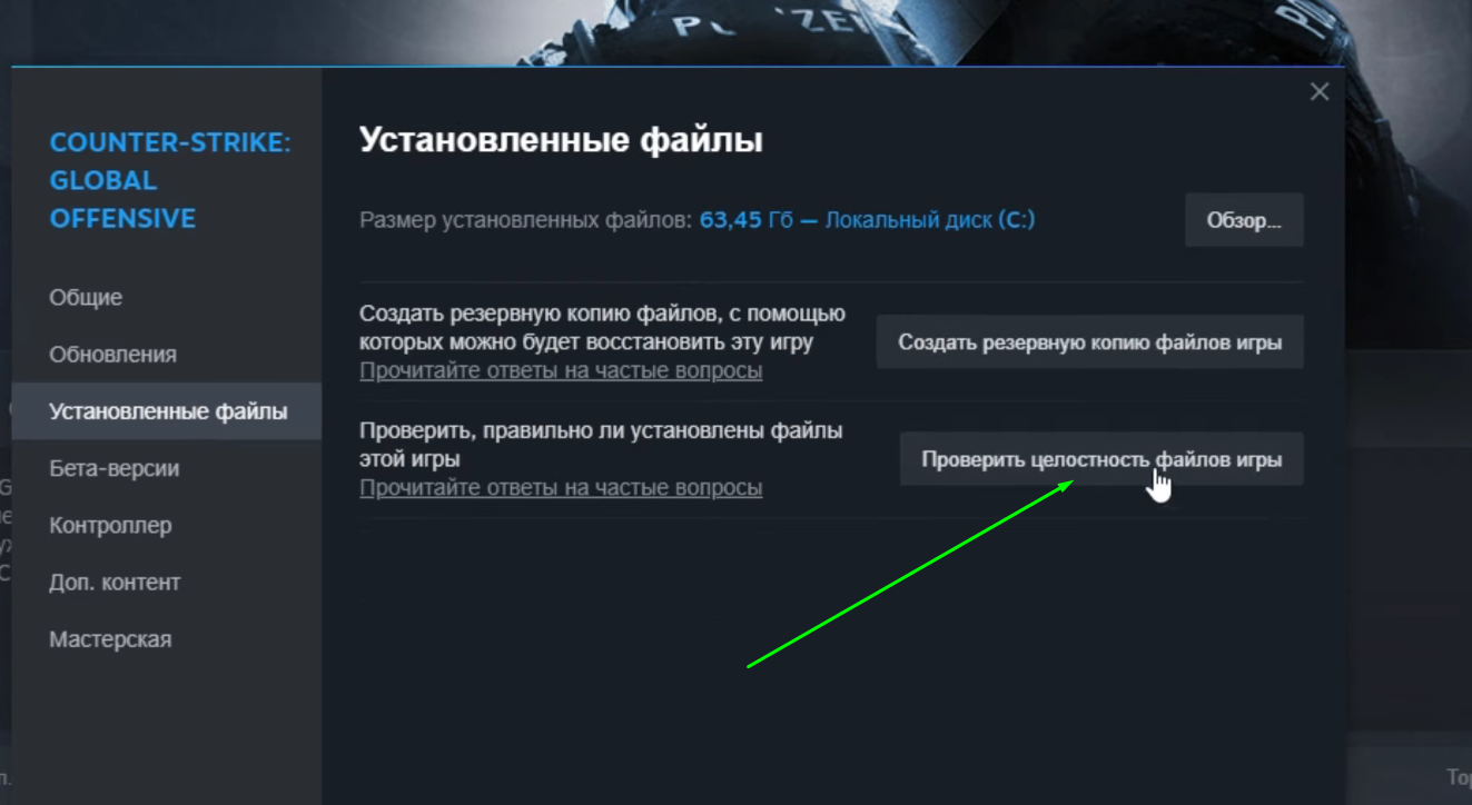 Проверка целоности файлов в стим