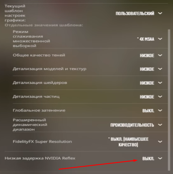 Новая настройка NVIDIA Reflex в CS2