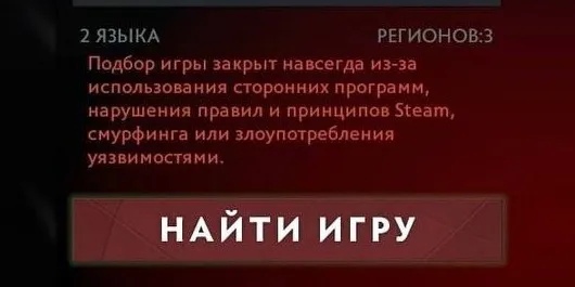 Заставка бана в игре