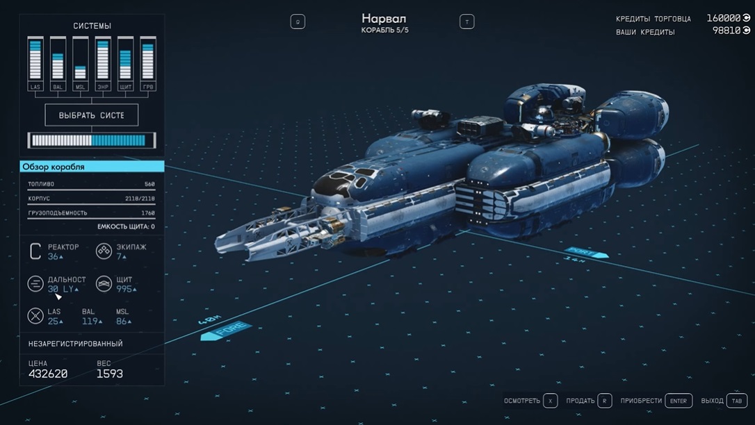 Механизм корабля