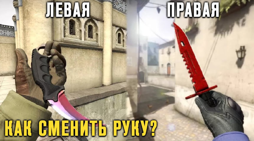 бинд на смену рук