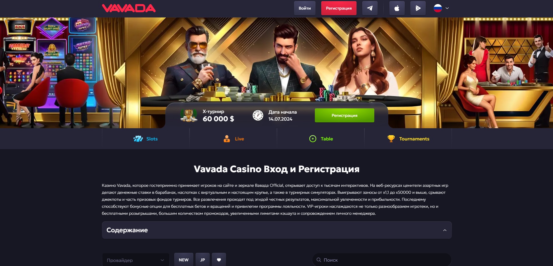 Casino Vavada