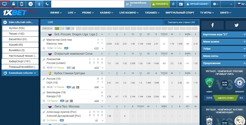 Emplacement d’installation de 1xBet sur PC
