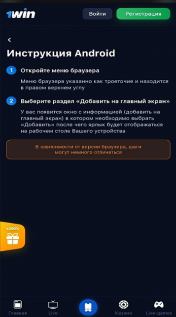 1вин загрузить на телефон