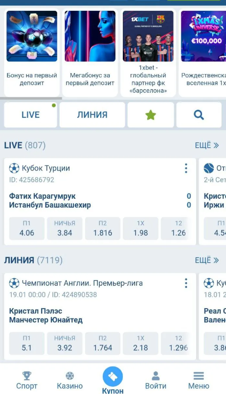 1XBET телефоне Андроид с АПК