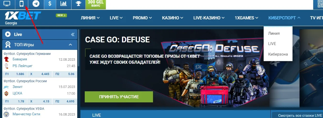 Андроид apk 1XBET телефон