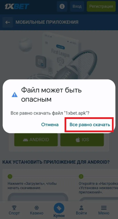 Андроид apk. 1XBET 
