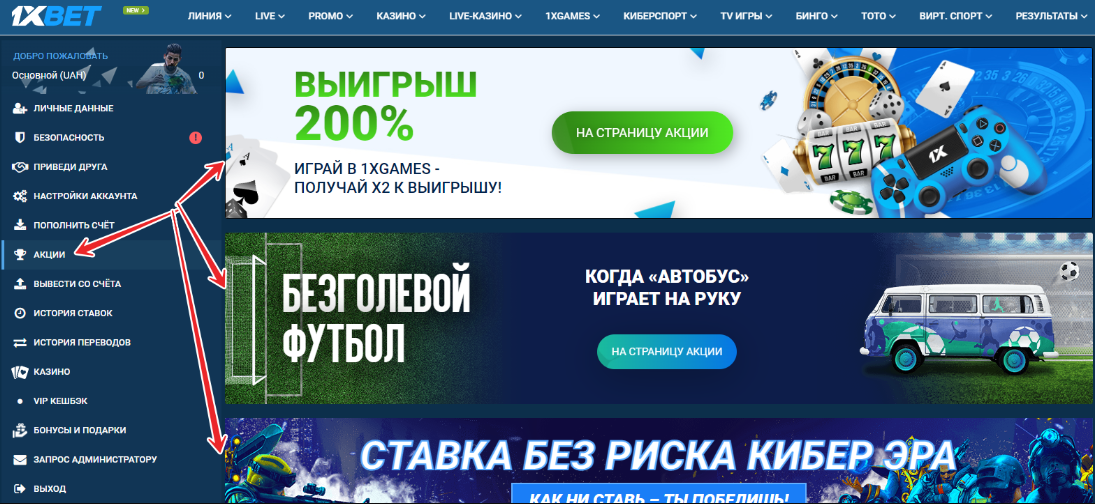 Бонусы на 1хБет