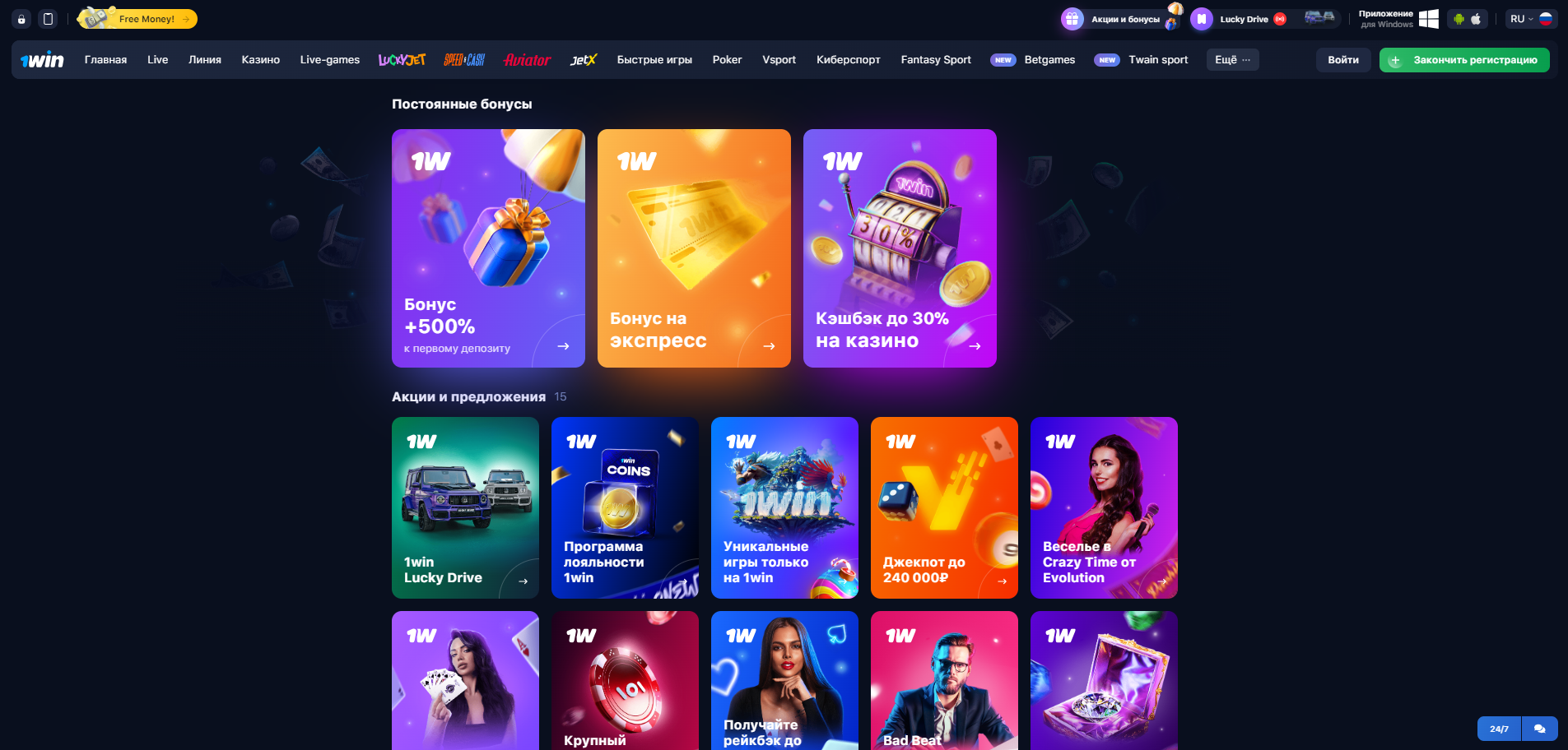 Бонусы на 1Вин