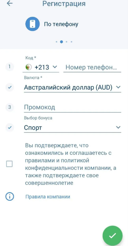 Регистрация 1XBET телефон