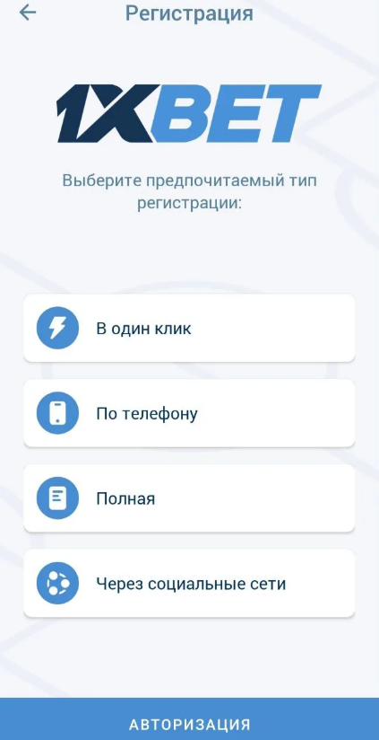 Регистрация Андроид apk 1XBET телефон