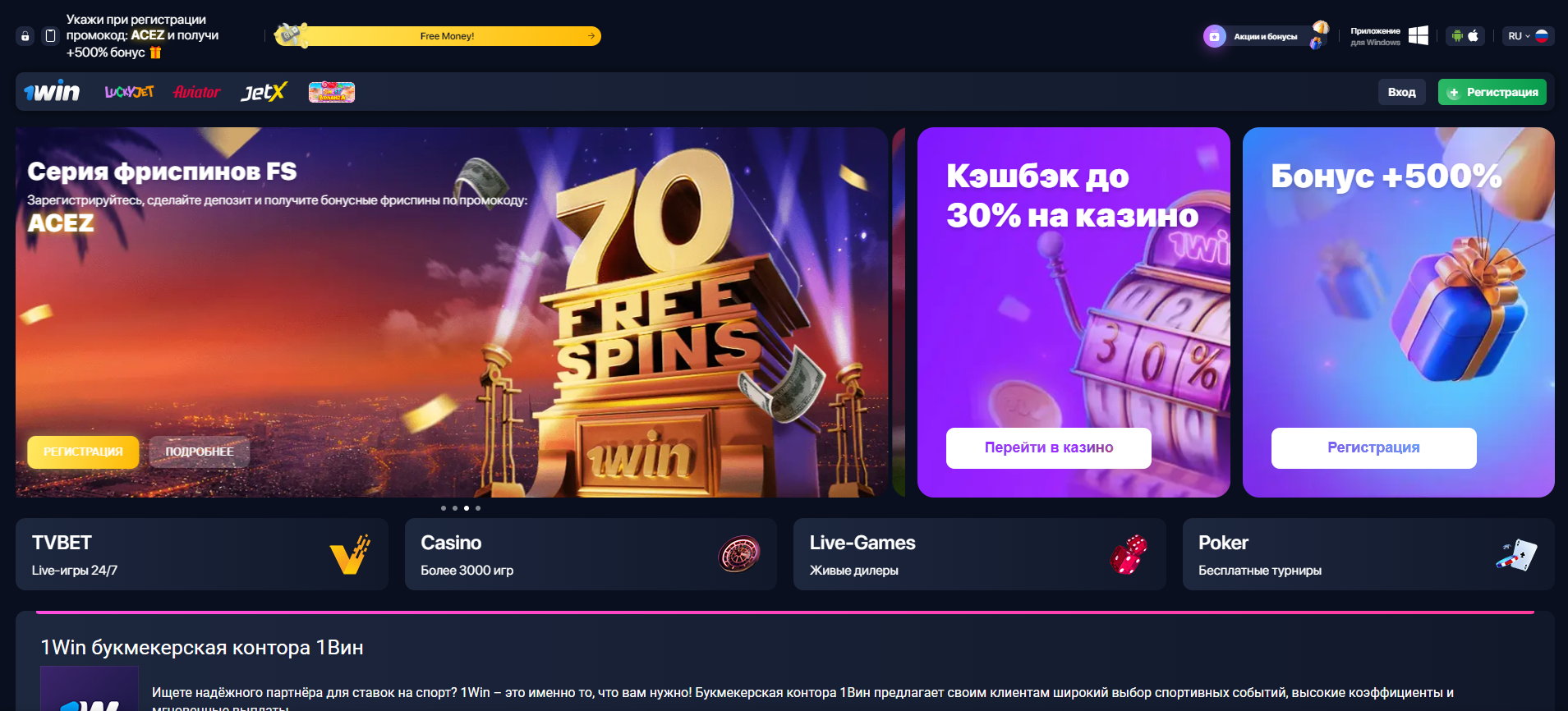 Регистрация на 1win 