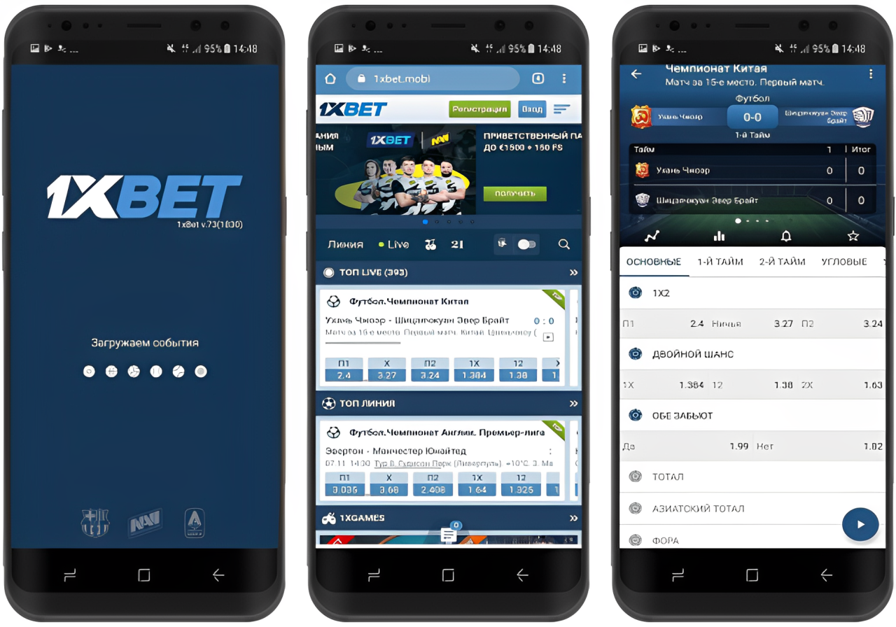 Скачать 1XBET на Андроид