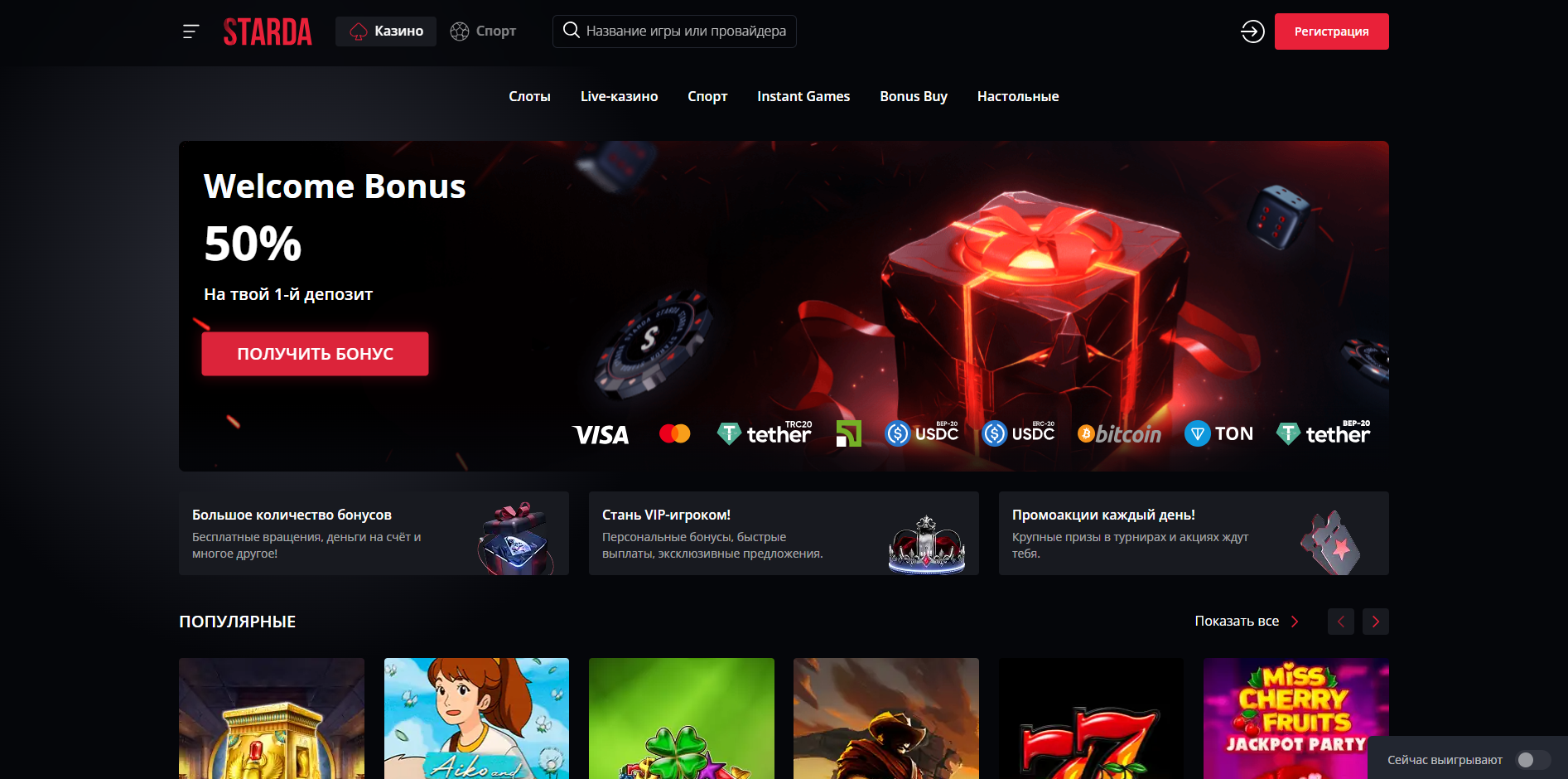 Starda казино бонусы