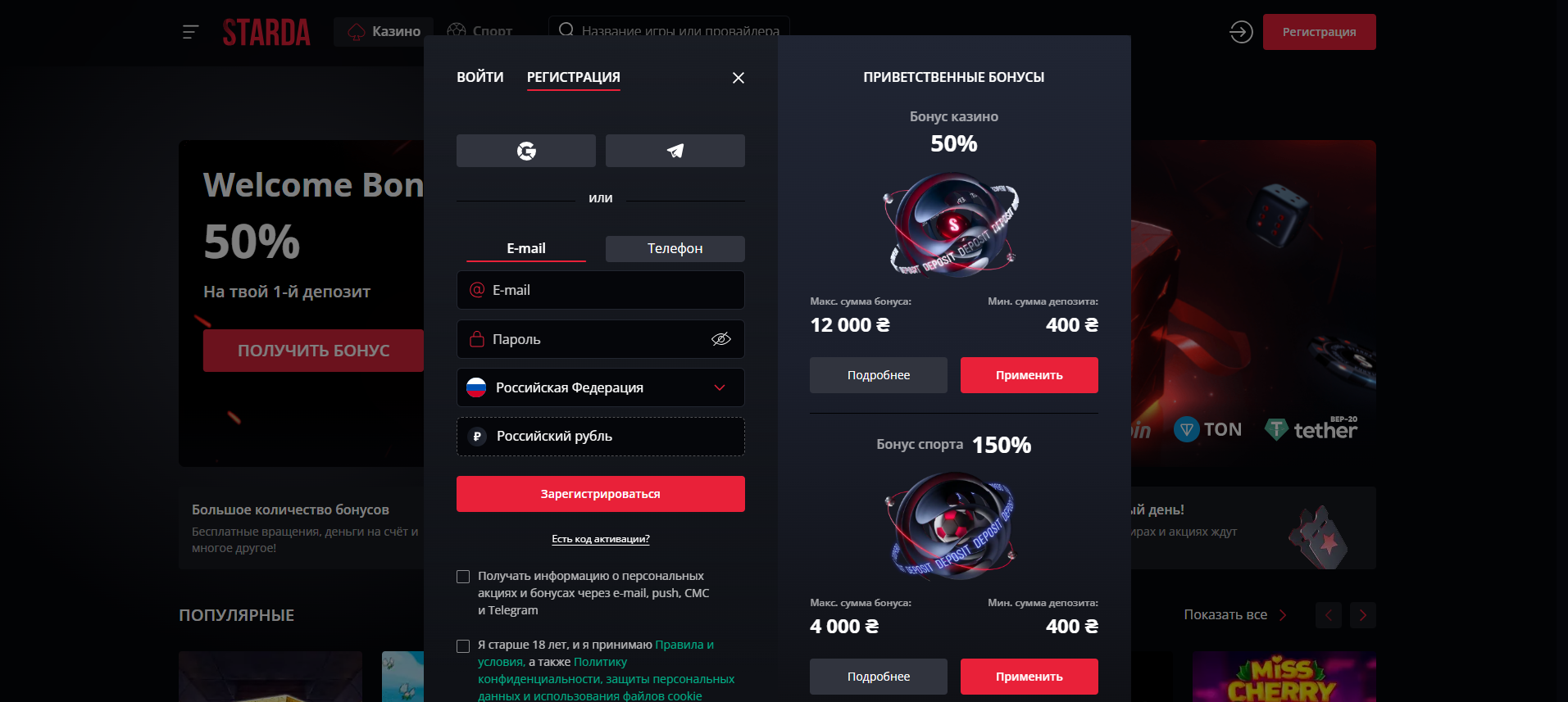 Starda казино тіркеу