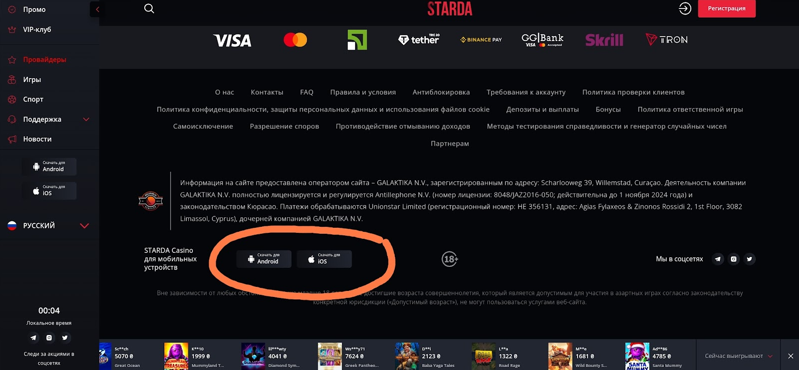 Starda казино Android үшін жүктеп алу
